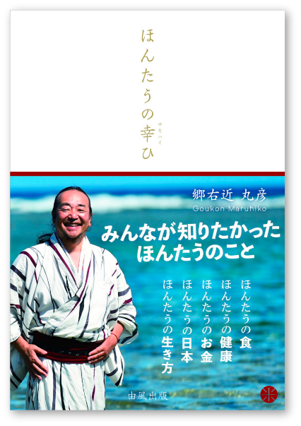ほんたうの幸ひ
