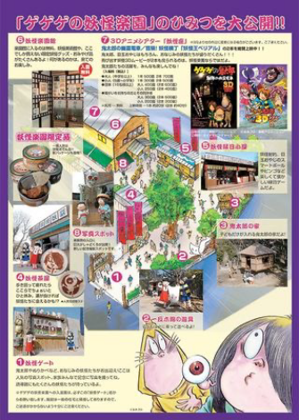 ゲゲゲの妖怪楽団
